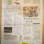 新聞に載せてもらえました・・・・小学生向けですが