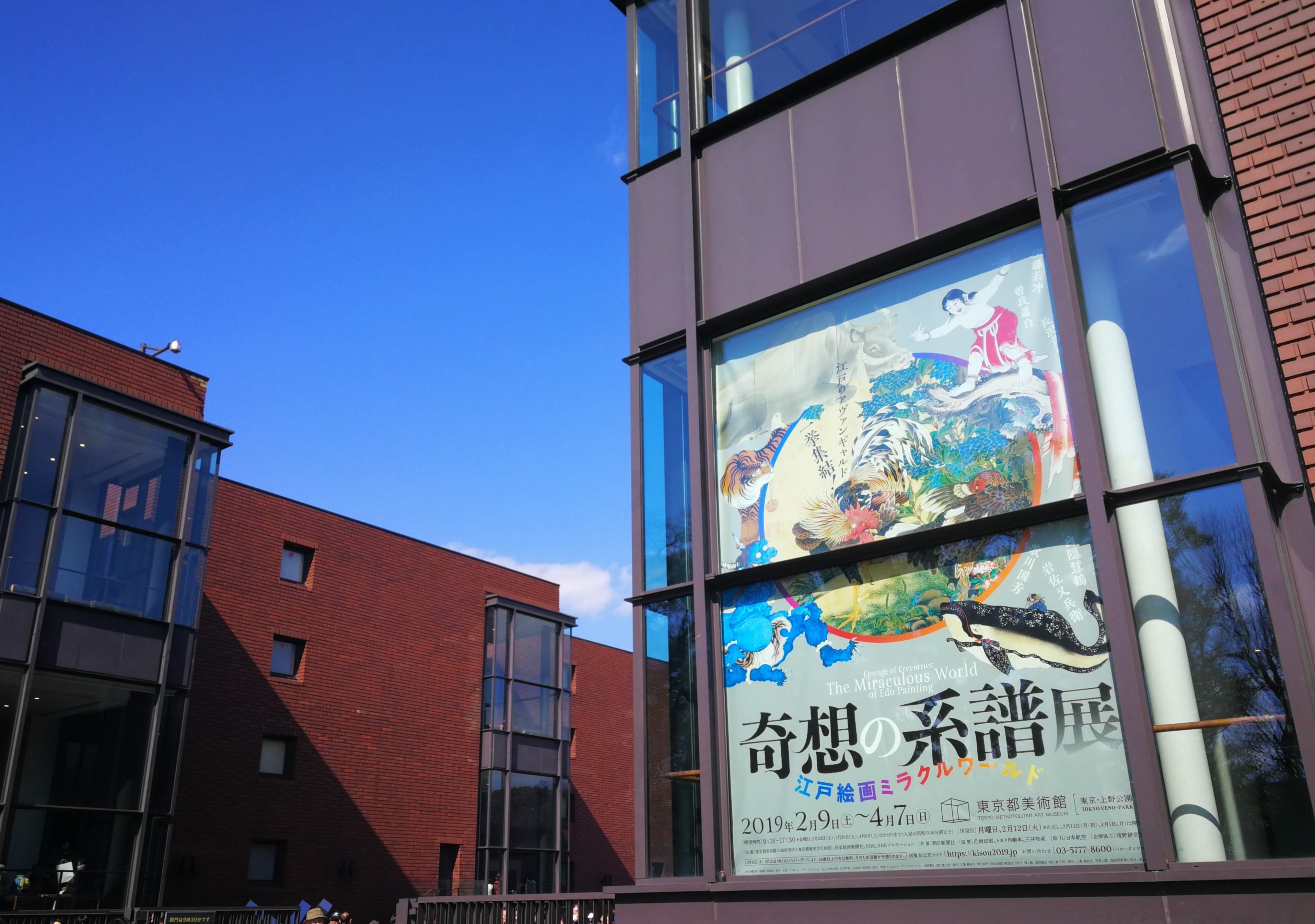 江戸絵画のイノベーション 奇想の系譜展@東京都美術館